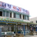 해림횟집 - 경주시 동해안로 2061 | 해림횟집