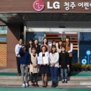 엘지청주어린이집