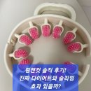 링앤컷 솔직 후기! 진짜 다이어트와 슬리밍 효과 있을까?