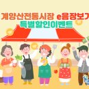 계양산전통시장 이미지