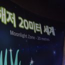 해저20미터세계 이미지
