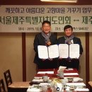 서울제주특별자치도민회