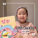 찹찹 | 베스트셀러 아동 5위 신간 그림책 찹찹 책육아 후기
