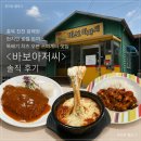 진천뚝배기 | [진천] 광혜원 현지인 로컬 돈까스, 뚝배기 치즈 오븐...맛집 <바보아저씨> 솔직 후기 (+맛, 메뉴, 주차)