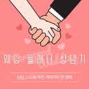 내곡동698 | [결혼일기] 4. 베리굿웨딩 속시원한 상담후기 바로 계약까지!