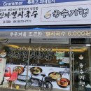 국수기행용곡점 이미지