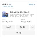 호텔먹자닷컴 알프스점 이미지