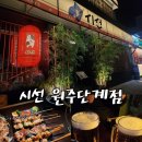 시선원주단계점 | [강원도 원주] 원주터미널 근처, 다양한 메뉴가 있는 이자카야 시선