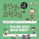 교과연계 과학교실 이미지