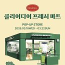 남경스킨케어 - 전주시 덕진구 진버들6길 30-14 | 광고❌ 성수 무신사뷰티 클리어디어 팝업스토어 후기 | 미나리 스킨케어 체험 + 럭키드로우 이벤트 총정리