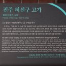 진주 허선구 고가 이미지