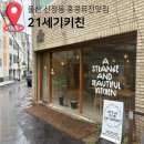 수암초교 | 울산 신정동 수암초 21세기키친 홍콩식 퓨전 중식 맛집 내돈내산 솔직후기 데이트 모임 장소 추천