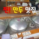 [파주맛집] 찐! 만두 맛집을 찾았다. &#39;동산 손 만두&#39; 후기