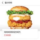 [맘스터치 신메뉴] 아라비아따 치즈버거 내돈내산 솔직후기
