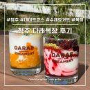 산딸기목장 | 청주 다래목장 수제요거트 디저트 맛집 핑크뮬리 가득한 데이트코스 추천