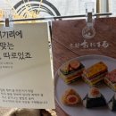 교토참치 - 수원시 영통구 인계로 261 | 신세계 강남 맛집 "교토 오니마루 강남점" 무스비 명란참치마요 오니기리 솔직 후기 ㅣ웨이팅 정보