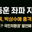 (긴급속보) 방금 한동훈 좌파 정체성 자백! 서정욱, 박상수에 충격 고백! 유승민, 윤석열 대통령 '국민저항권' 발언에...홍철기TV﻿ 이미지