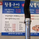 황금참숯뒷통구이