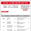 KT 채용 정보ㅣ(주)KT - 2012 kt그룹 신입사원 모집 이미지