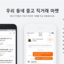 당근마켓