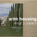 아림주택건설