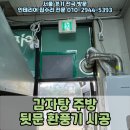 세기세차장 | 수원 권선구 호매실동 감자탕 주방 뒷문 환풍기 시공