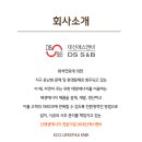 ㈜대신에스앤비