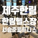 서승준피트니스 이미지