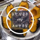애당오리전문점 네이버블로그