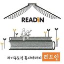 리드인독서논술교습소 네이버블로그