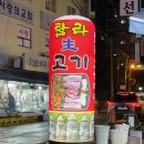 탐라고기마당