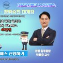 2025 경장/경사/경위 경찰승진 대비_프리패스 (네오고시뱅크X하우패스) 이미지