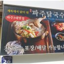 파주닭국수 네이버블로그