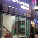 강남-115 | #115 아이엠 방탈출 후기(제로월드 강남점, 강남 방탈출)