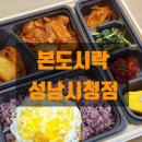 본도시락 성남시청점 (고등동 단체 도시락 배달 후기)
