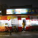 광진해물조개구이 이미지