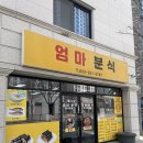 강원분식식당 이미지