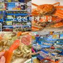 순천만상회 | 노량진수산시장 대게시세 포장 가능한 순천만상회 방문 후기