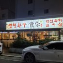 영천한우식객