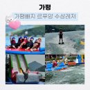 르푸앙레저 | 가평 빠지 가평수상레져 르푸앙 수상레저 후기