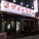 [여서동 맛집] 맨발의 청춘