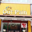 아웃뺑 이미지