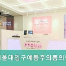 서울대입구예쁨주의쁨의원 | 서울대입구역 서울대입구예쁨주의쁨의원 : 위치와 영업시간 확인하기