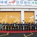 성남소방서(태평119안전센터)