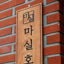 오색마실 네이버블로그