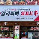 알리빠빠양꼬치 이미지