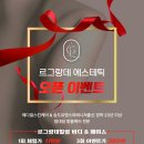 르그랑데에스테틱 | 송도 피부관리 르그랑데 에스테틱 내돈내산 솔직 후기