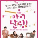 오마이달링 시사뉴스