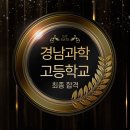 경남과학고등학교 이미지