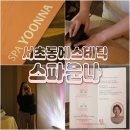 스파윤나 네이버블로그